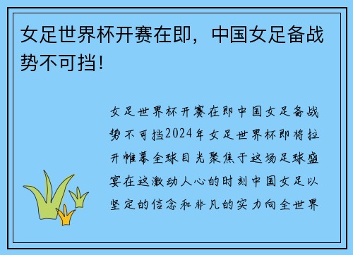 女足世界杯开赛在即，中国女足备战势不可挡！