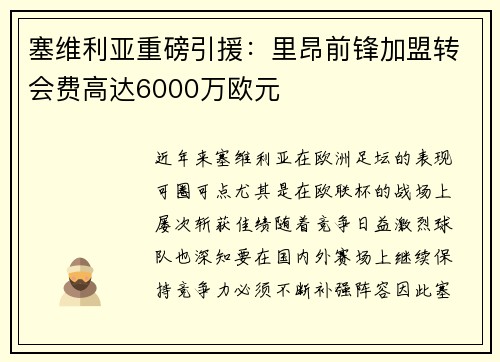 塞维利亚重磅引援：里昂前锋加盟转会费高达6000万欧元